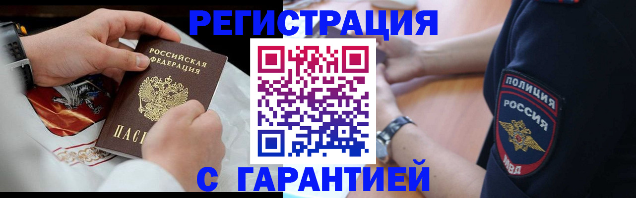 прописка в квартире в Советской Гавани