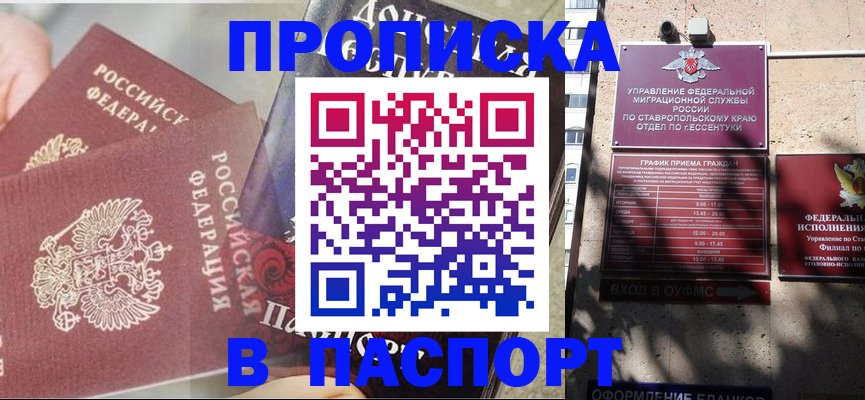 прописка для школы в Советской Гавани