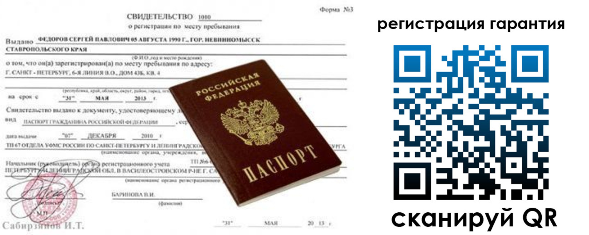 прописка штамп в Советской Гавани