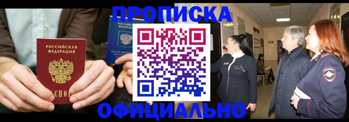 прописка для военкомата в Советской Гавани
