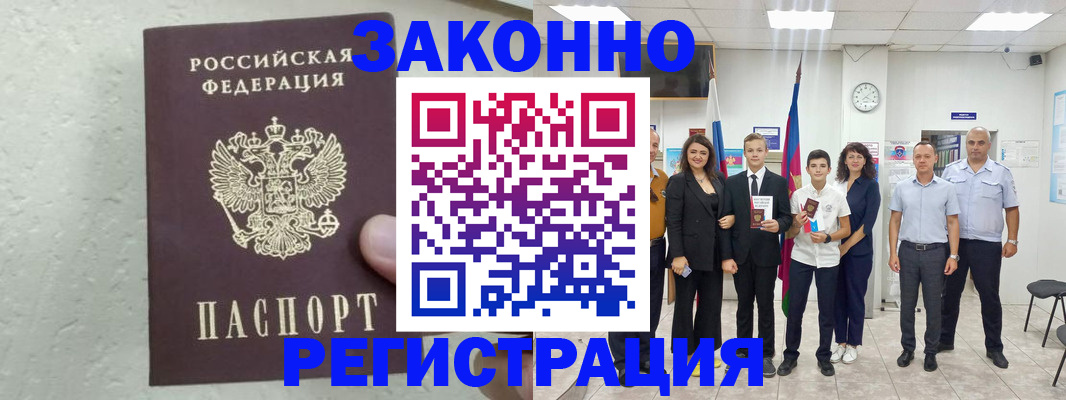 прописка паспорт в Советской Гавани