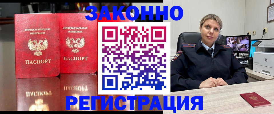 временная регистрация адрес в Советской Гавани