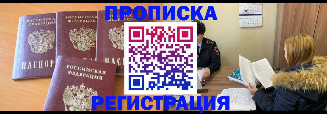 прописка для школы в Советской Гавани
