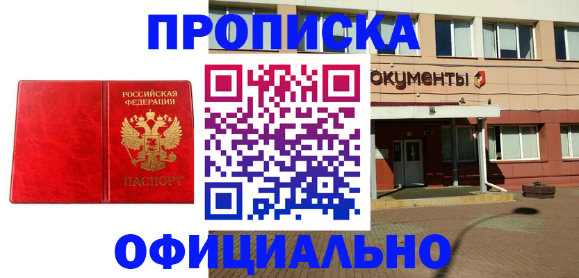 прописка паспорт в Советской Гавани