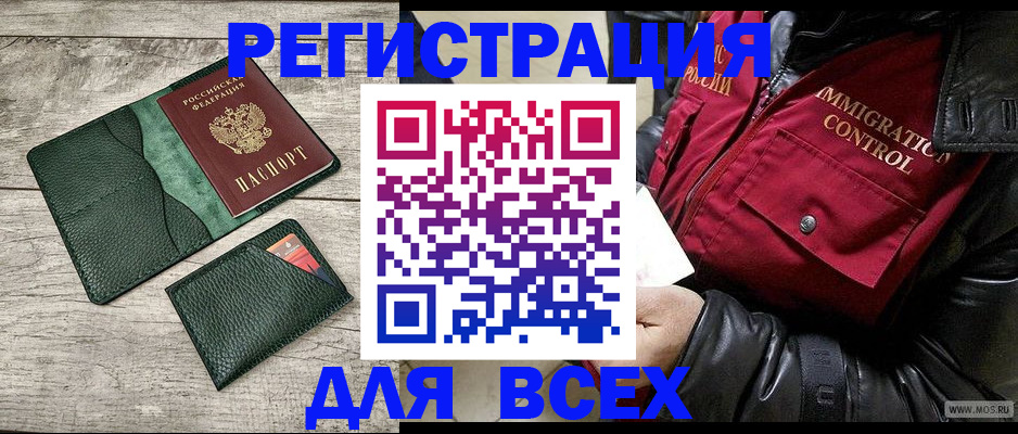 временная регистрация купить в Советской Гавани