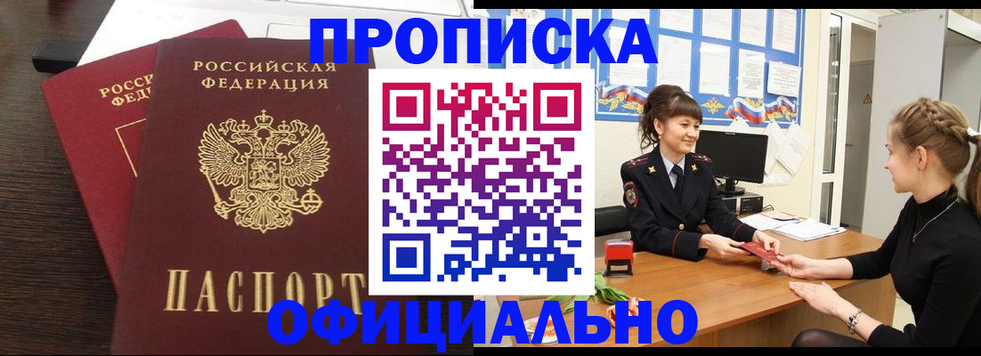 временная регистрация законно в Советской Гавани
